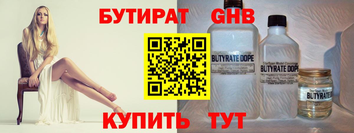 Бутират GHB Асбест