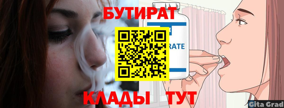 Бутират  Бутират BDO 33%  Вход с VPN  Асбест 