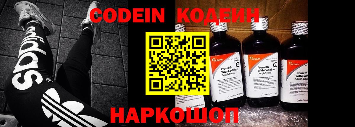 Кодеин напиток Lean (лин) Асбест