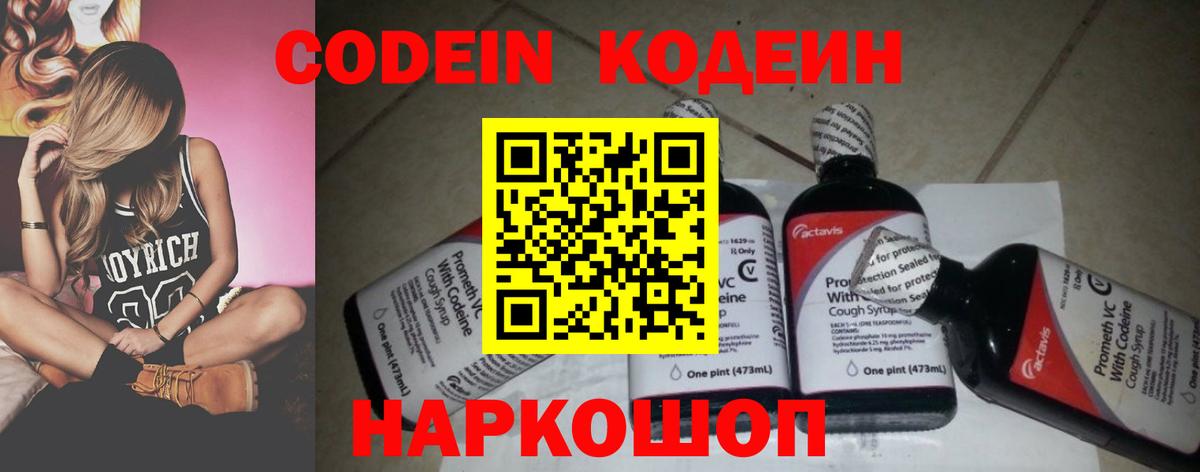 Кодеиновый сироп Lean Purple Drank  Codein Purple Drank  Асбест  Вход с VPN 