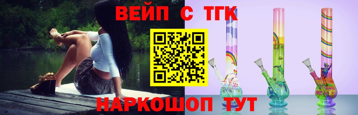 ТГК вейп с тгк  закладка  Вход с VPN  Асбест  ТГК THC oil 